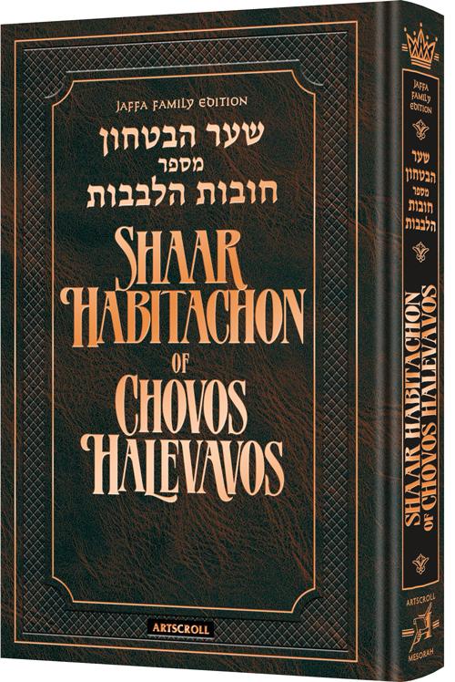 Shaar HaBitachon of Chovos Halevavos Pocket Size – Jaffa Edition