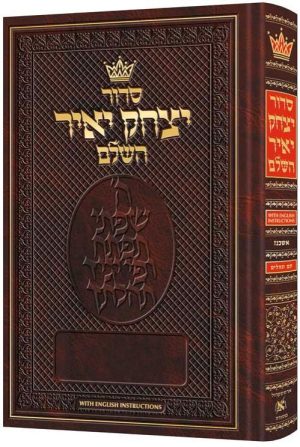 Siddur Yitzchak Yair: Hebrew-Only: Pocket Size – Ashkenaz – with English Instructions
