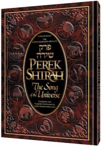 Perek Shirah – The Song of the Universe – Full Size