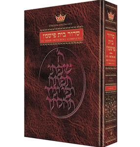 Spanish Edition of the Siddur – Complete Full Size – Ashkenaz – RCA Edition