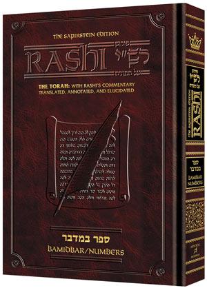 Sapirstein Edition Rashi – 4 – Bamidbar – Full Size