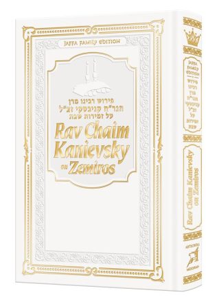 Rav Chaim Kanievsky on Zemiros – White Cover – Jaffa Family Edition