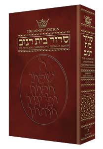 Siddur Hebrew/English: Sabbath and Festivals Full Size – Ashkenaz Renov Edition