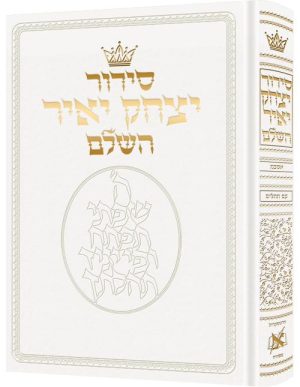Siddur Yitzchak Yair: Hebrew Only: Pocket Size – Ashkenaz – White Leather