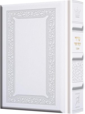 סידור יצחק יאיר עברית אשכנז גודל כיס - עור עתיק לבן