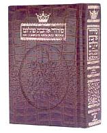 Siddur Hebrew/English: Complete Pocket Size – Ashkenaz – Alligator Leather