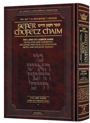 Sefer Chofetz Chaim – Vol 1