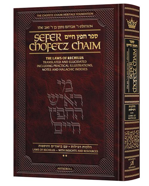 Sefer Chofetz Chaim – Vol 2