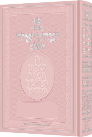 סידור יצחק יאיר הוראות באנגלית אשכנז גודל כיס - עור ורוד