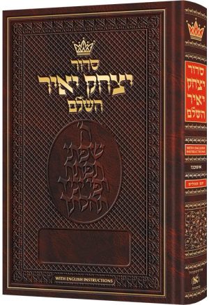 Siddur Yitzchak Yair – Ashkenaz – Chazzan Size – Hebrew-only – With English Instructions