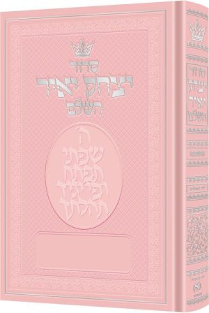 Siddur Yitzchak Yair: Hebrew-Only: Full Size – Ashkenaz – with Hebrew Instructions – Pink Cover