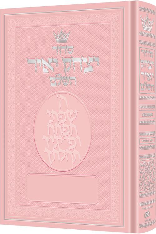 Siddur Yitzchak Yair: Hebrew-Only: Full Size – Ashkenaz – with Hebrew Instructions – Pink Cover