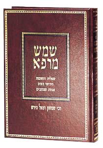 שמש מרפא