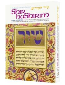 Shir Hashirim / Song Of Songs – Personal Size