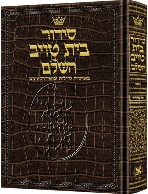 Siddur Hebrew Only – Sefard – Chazzan Size – Alligator Leather