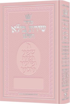 Siddur Shiras Baila: Hebrew-Only: Full Size – Sefard – with English Instructions – Pink