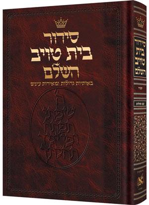סידור עברית בלבד - גודל גדול - ספרד
