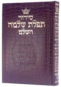 Siddur Hebrew-Only: Full Size – Sefard – Alligator Leather with Hebrew Instructions