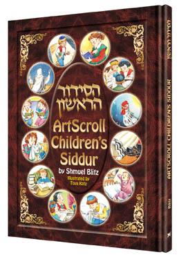 The Artscroll Children’s Siddur