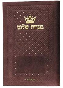 Minchah/Maariv: Hebrew/English: Weekday Pocket Size – Sefard – Leatherette