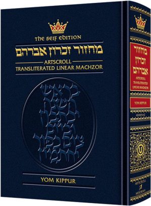 Machzor Transliterated: Full Size Yom Kippur – Ashkenaz – Seif Edition