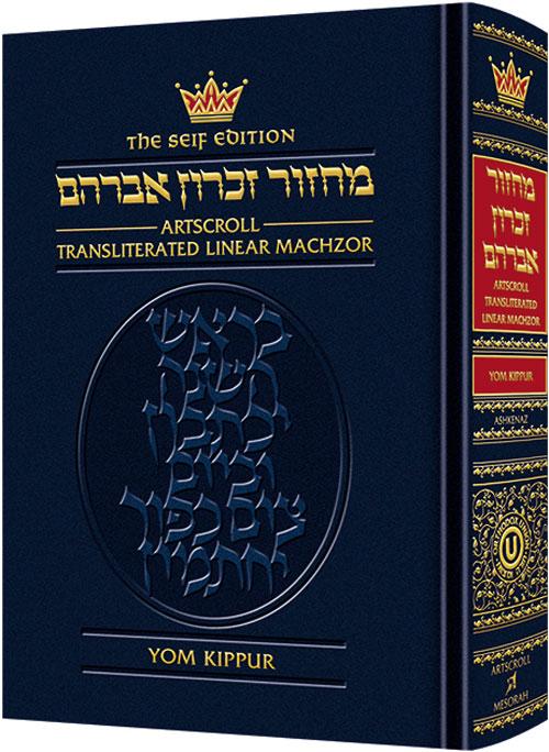Machzor Transliterated: Full Size Yom Kippur – Ashkenaz – Seif Edition