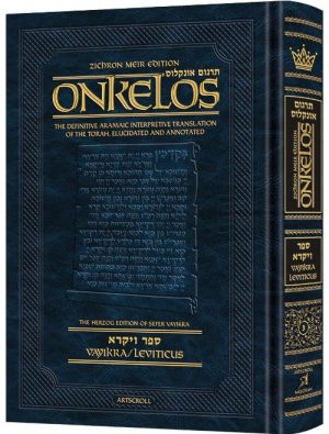 Zichron Meir Edition of Targum Onkelos – Vayikra- Student Size