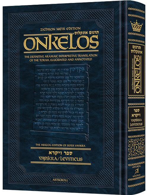 Zichron Meir Edition of Targum Onkelos – Vayikra- Student Size