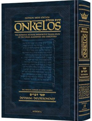 Zichron Meir Edition of Targum Onkelos – Devarim – Student Size
