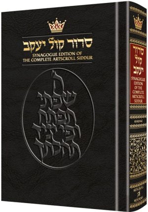 Siddur Hebrew/English: Complete Full Size – Ashkenaz – Synagogue Edition