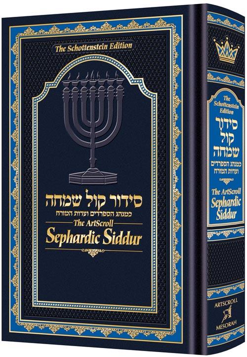The ArtScroll Sephardic Siddur – Schottenstein Edition
