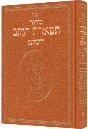 Siddur Hebrew Only – Sefard Pocket Size Copper Colored Padded Cover