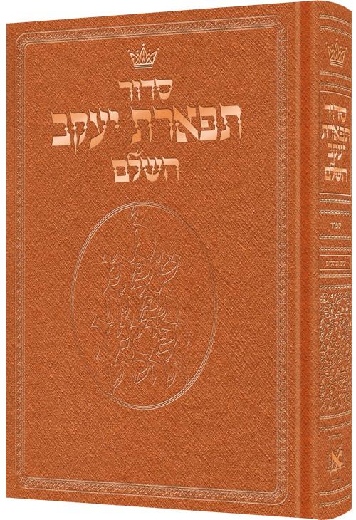 Siddur Hebrew Only – Sefard Pocket Size Copper Colored Padded Cover