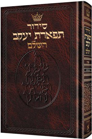 Siddur Hebrew Only: Pocket Size – Sefard – Hardcover
