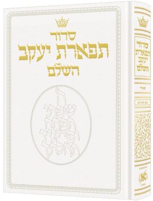 Siddur Hebrew Only: Pocket Size – Sefard – White Leather