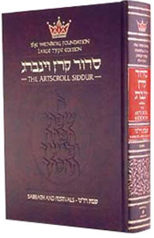 Siddur Hebrew/English: Sabbath and Festival Large Type – Ashkenaz