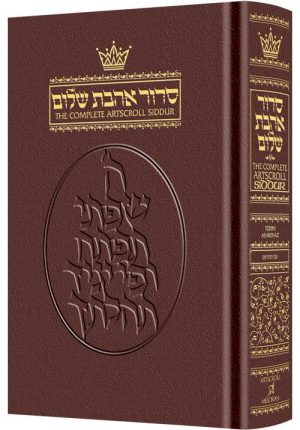 Siddur Hebrew/English: Complete Pocket Size – Sefard – Maroon Leather