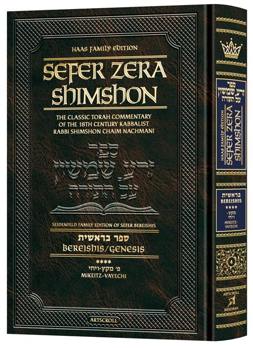 Student Size – Sefer Zera Shimshon – Bereishis Volume 4 Mikeitz – Vayechi – Haas Family Edition