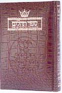 Tehillim / Psalms – 1 Vol Pocket Size Alligator Leather