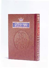 Tehillim / Psalms – 1 Vol Pocket Size