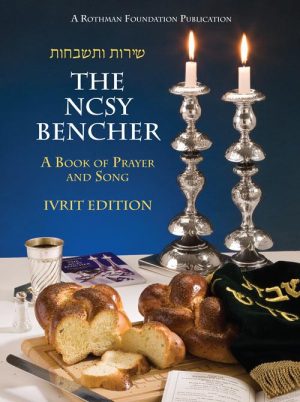 NCSY Bencher Pocket Size – Ivrit Edition