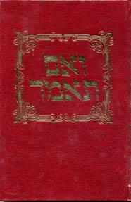 V’im Tomar – Volume 5