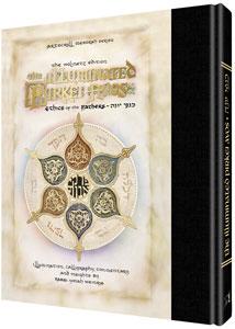 Legacy Ed. – The Illuminated Pirkei Avos – Ethics of the Fathers