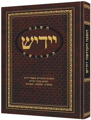 Yiddish – A Holy Language – Gift Size complete in 1 volume