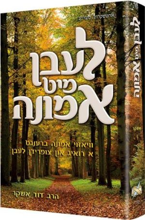 Living Emunah – Yiddish Edition (Leben Mit Emunah)