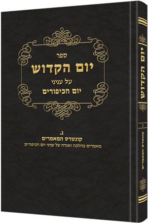 Yom Hakadosh – Volume 2