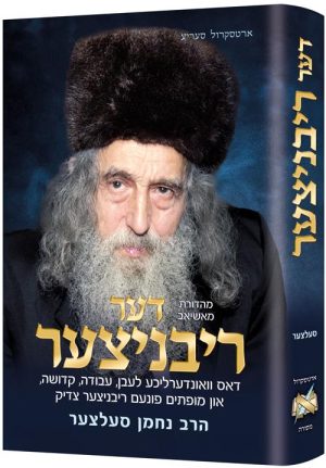 The Ribnitzer – Yiddish Edition