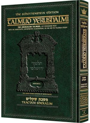 Schottenstein Talmud Yerushalmi – English Edition [#20] – Tractate Shekalim