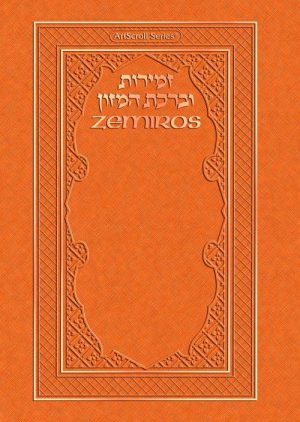 Zemiros / Bircas Hamazon – Pocket Size Edition – Copper cover