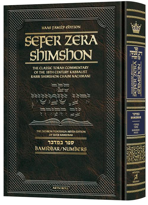 Sefer Zera Shimshon – Bamidbar – Haas Family Edition